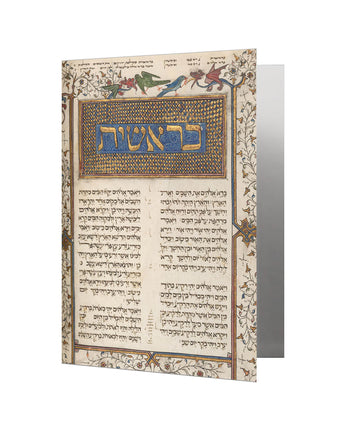 Hebrew Bible Notecard